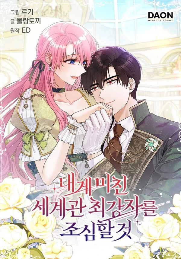 Beware of the Strongest Man Who is Crazy About Me (SERENE SCROLLS) Beware of the Strongest Man Who is Crazy About Me (SERENE SCROLLS)