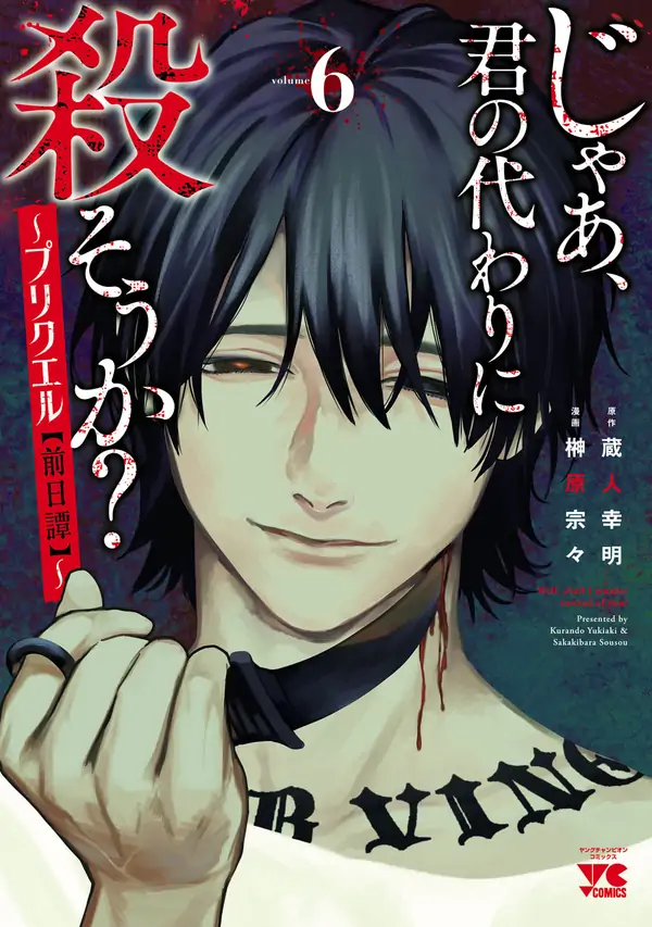 Jaa Kimi No Kawari Ni Korosou Ka ~ Prequel Jaa Kimi No Kawari Ni Korosou Ka ~ Prequel