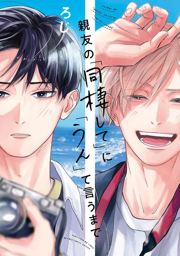 SHINYU NO “DOUSEI SHITE” NI “UN” TE IUMADE (HẾT)