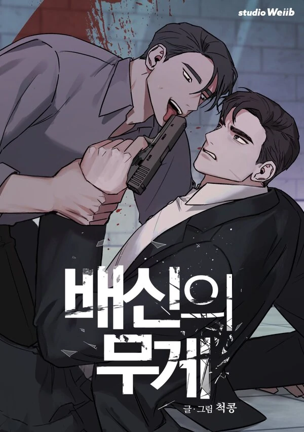 The Weight of Betrayal (Gangster Champaign) The Weight of Betrayal (Gangster Champaign)