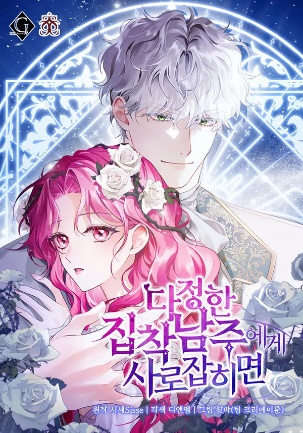If You’re Captured by a Sweetly Obsessive Male Lead If You’re Captured by a Sweetly Obsessive Male Lead