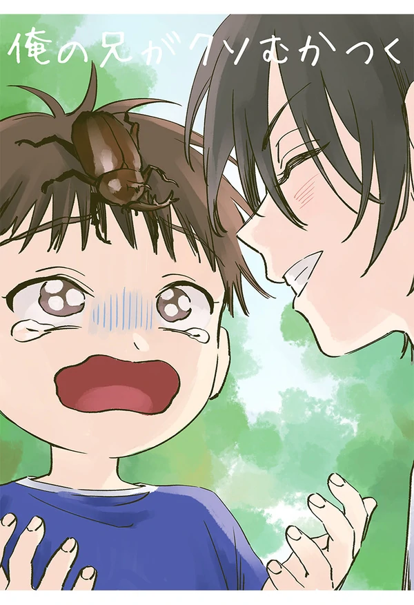 ORE NO ANI GA KUSO MUKATSUKU (HẾT) ORE NO ANI GA KUSO MUKATSUKU (HẾT)