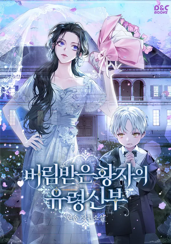 Pengantin Hantu si Pangeran Buangan〖MGCHAN〗 Pengantin Hantu si Pangeran Buangan〖MGCHAN〗