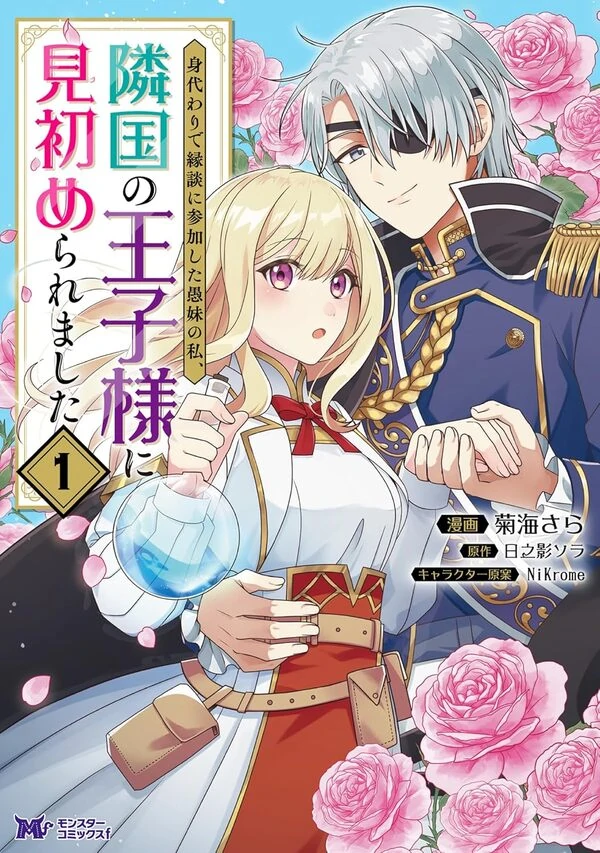 The "Useless" Twin and the Prince from the Neighboring Kingdom The "Useless" Twin and the Prince from the Neighboring Kingdom