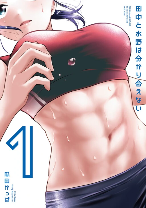 Tanaka to Mizuno wa Wakariaenai Tanaka to Mizuno wa Wakariaenai