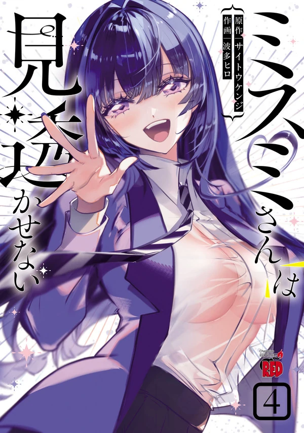 Misumi-san ha Misukasenai Misumi-san ha Misukasenai