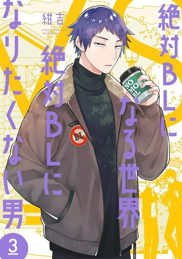Zettai BL ni Naru Sekai VS Zettai BL ni Naritakunai Otoko Zettai BL ni Naru Sekai VS Zettai BL ni Naritakunai Otoko