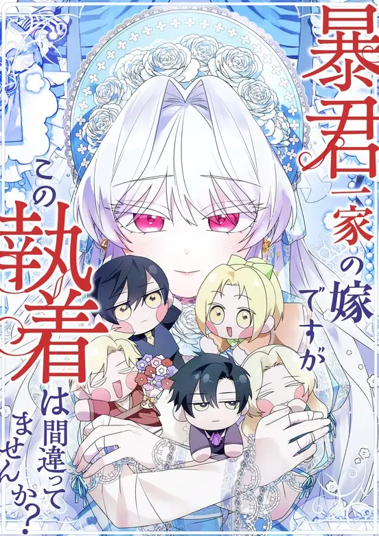 I’m Married into a Family of Tyrants, But Isn’t Their Obsession a Little Too Much? [Violet Scans]