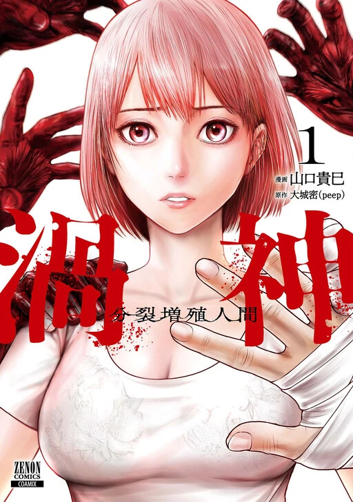 Uzugami - Bunretsu Zoushoku Ningen Uzugami - Bunretsu Zoushoku Ningen