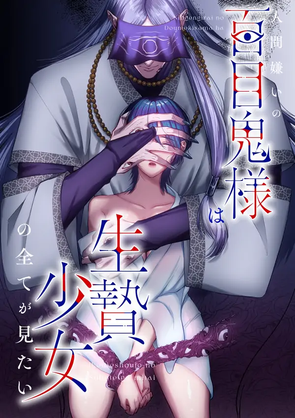 Human Hating Demon Desires To Observe His Sacrificial Maiden's Entirety [Official]