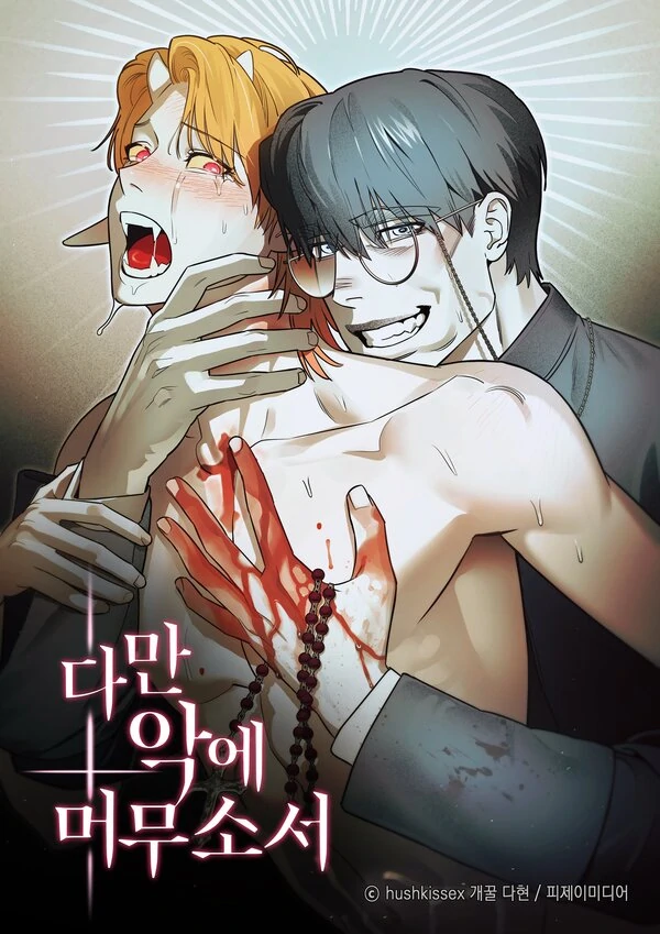 Deliver Us to Evil (UNCENSORED) | Eunjiii Deliver Us to Evil (UNCENSORED) | Eunjiii