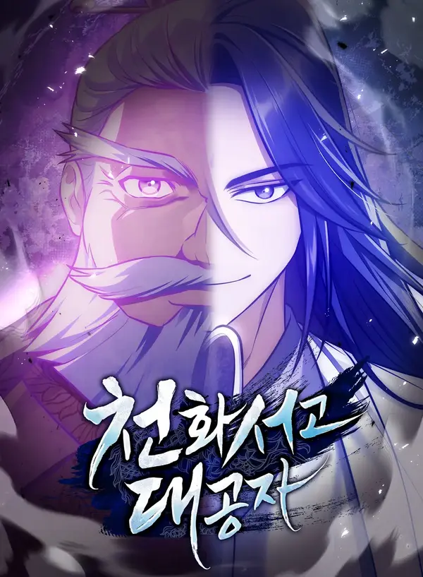 Cheonhwa Archive's Young Master (Official) Cheonhwa Archive's Young Master (Official)