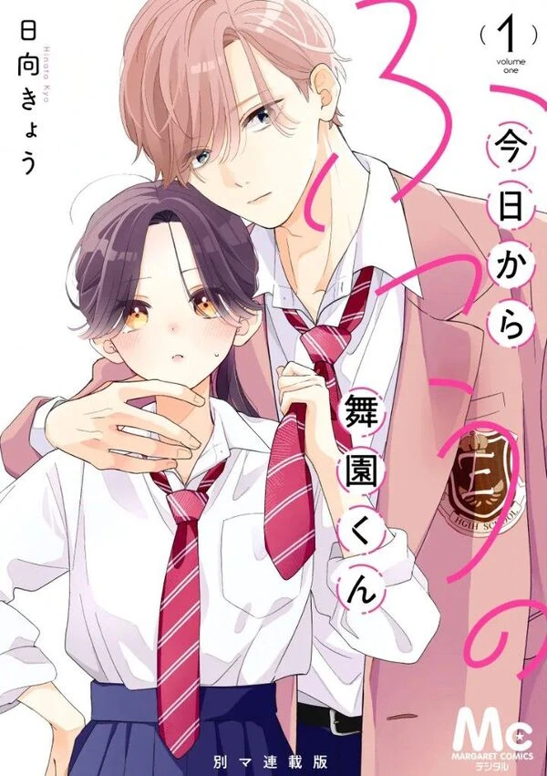 Maizono-kun, Ordinary from Today [Siren Scans]