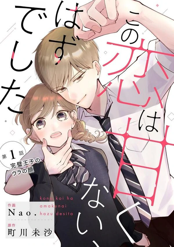 Kono Koi wa Amaku nai Hazu deshita Kono Koi wa Amaku nai Hazu deshita