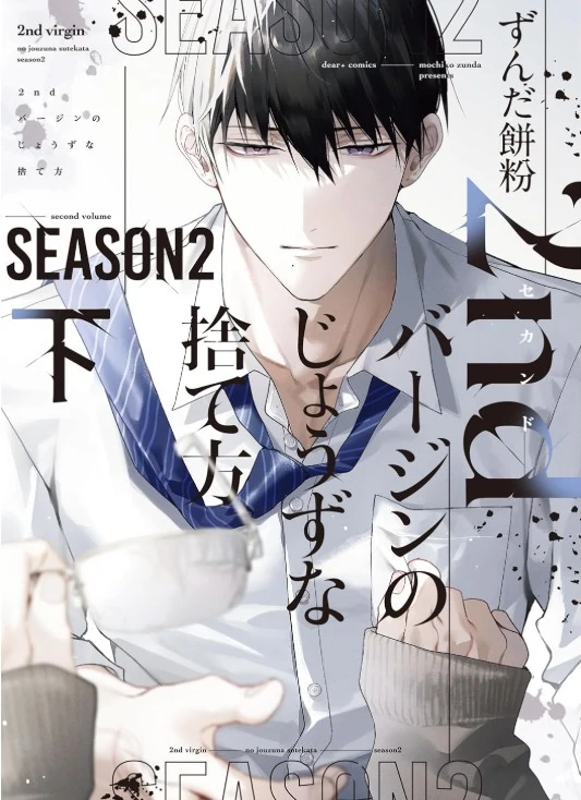 2nd Virgin no Jouzu Sutekata Season 2 2nd Virgin no Jouzu Sutekata Season 2