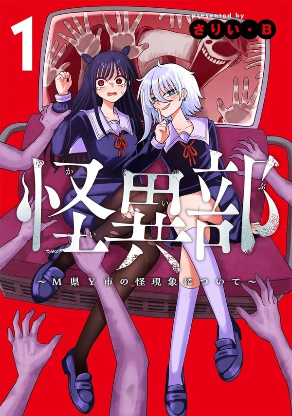 Paranormal Club ~On the Supernatural Phenomena of M Prefecture's Y City~