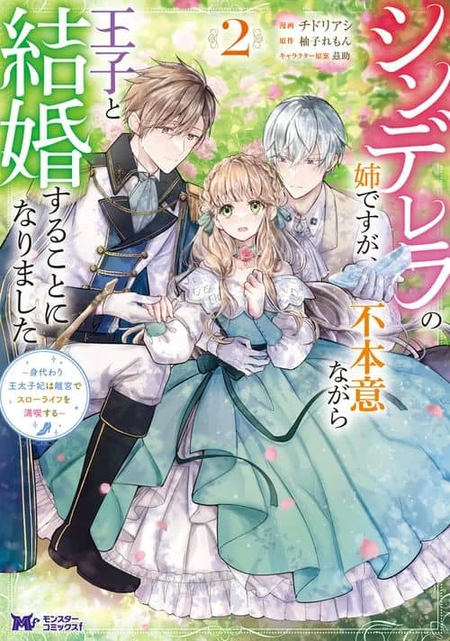 Cinderella’s Sister Became the Prince’s Bride, Living a Slow Life as the Stand-In Princess [ sana scans ]
