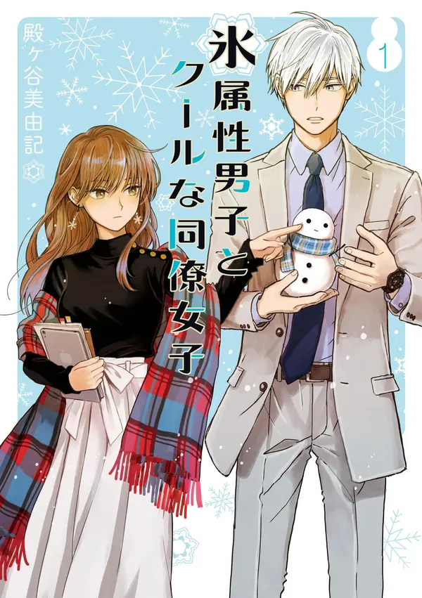 Koori Zokusei Danshi to Cool na Douryou Joshi Koori Zokusei Danshi to Cool na Douryou Joshi