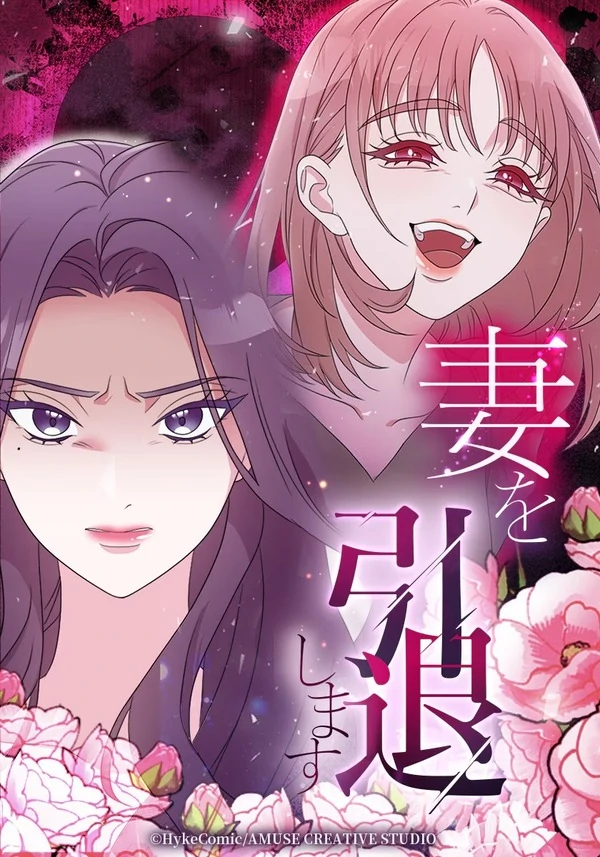 I’m retiring from the role of a wife! [Meitoon]