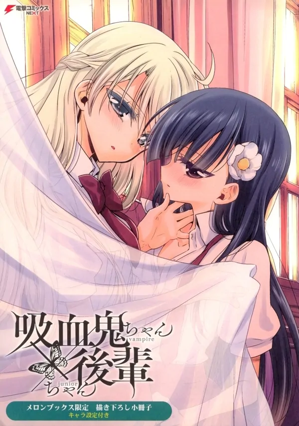 Vampir-chan x Junior-chan (Ekstra/Spesial Episode) Vampir-chan x Junior-chan (Ekstra/Spesial Episode)
