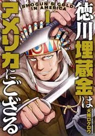 Shogun's Gold in America [ Rithar scans ]