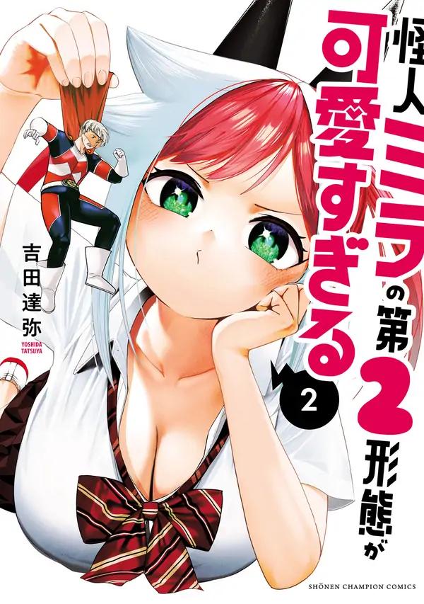 Kaijin Mira no Dai 2 Keitai ga Kawaisugiru Kaijin Mira no Dai 2 Keitai ga Kawaisugiru