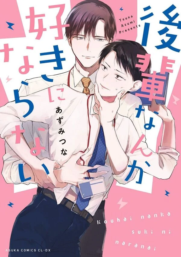 Kouhai Nanka Suki ni Naranai Kouhai Nanka Suki ni Naranai