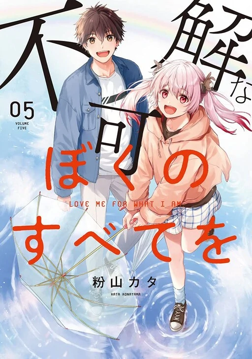 Fukakai na Boku no Subete o Fukakai na Boku no Subete o