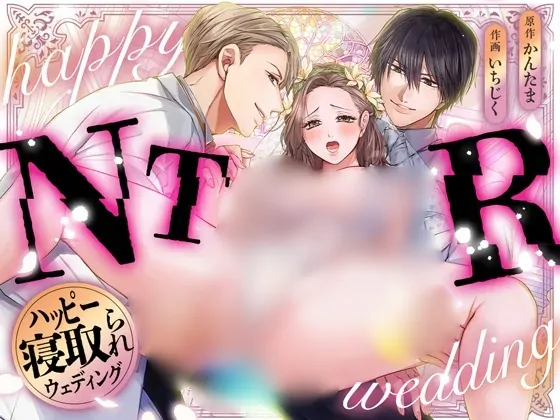 Happy NTR Wedding ～Hentai Otto Shuuchaku Douryou ni Shinkon Ryokousaki de Tanetsuke HaramaSex in Hawaii