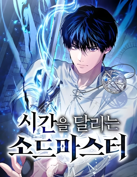 Sword Master Leaps Through Time [QISCANS]
