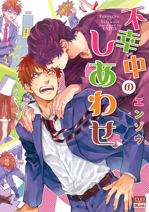 Fukouchuu no Shiawase Fukouchuu no Shiawase