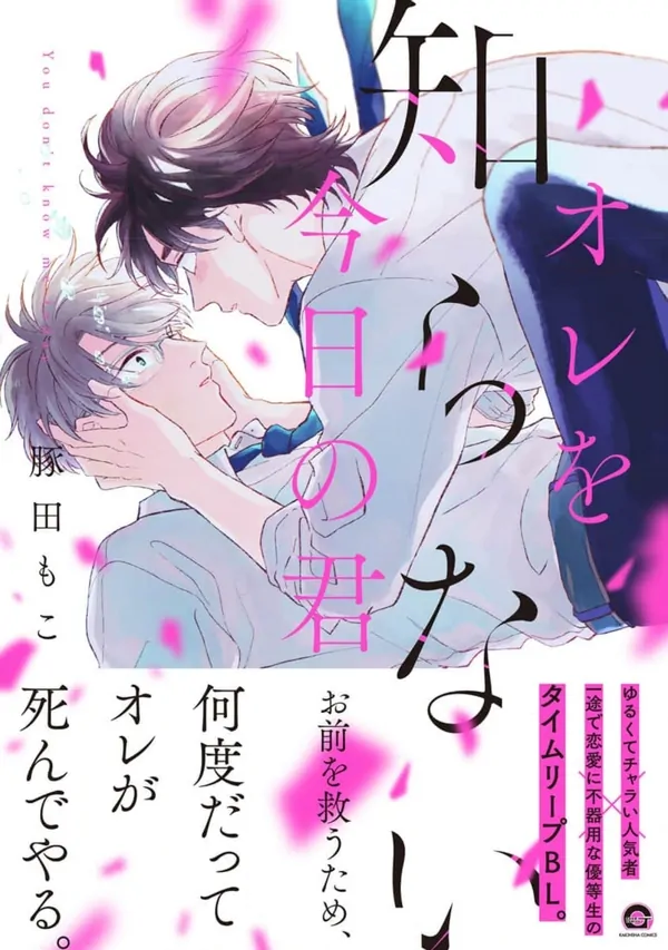 ORE O SHIRANAI KYOU NO KIMI (HẾT) ORE O SHIRANAI KYOU NO KIMI (HẾT)