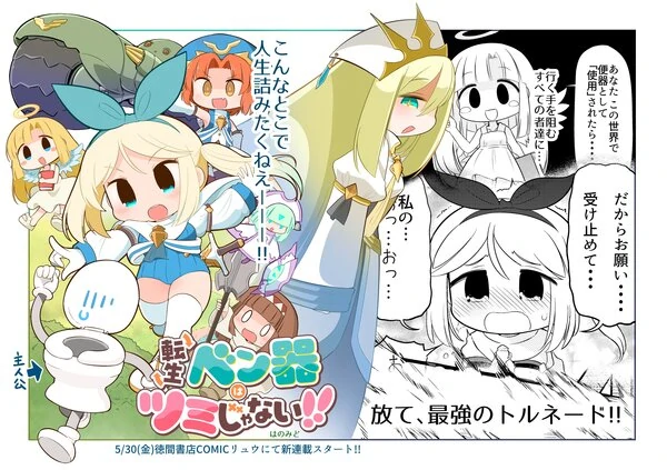 Tensei Benki wa Tsumi Janai!! Tensei Benki wa Tsumi Janai!!