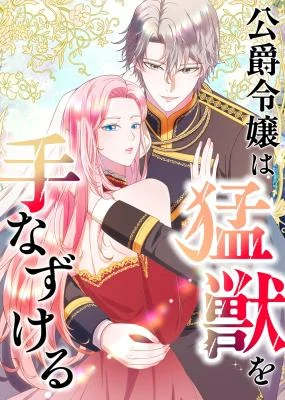 The Duke's Daughter Tames the Beast The Duke's Daughter Tames the Beast