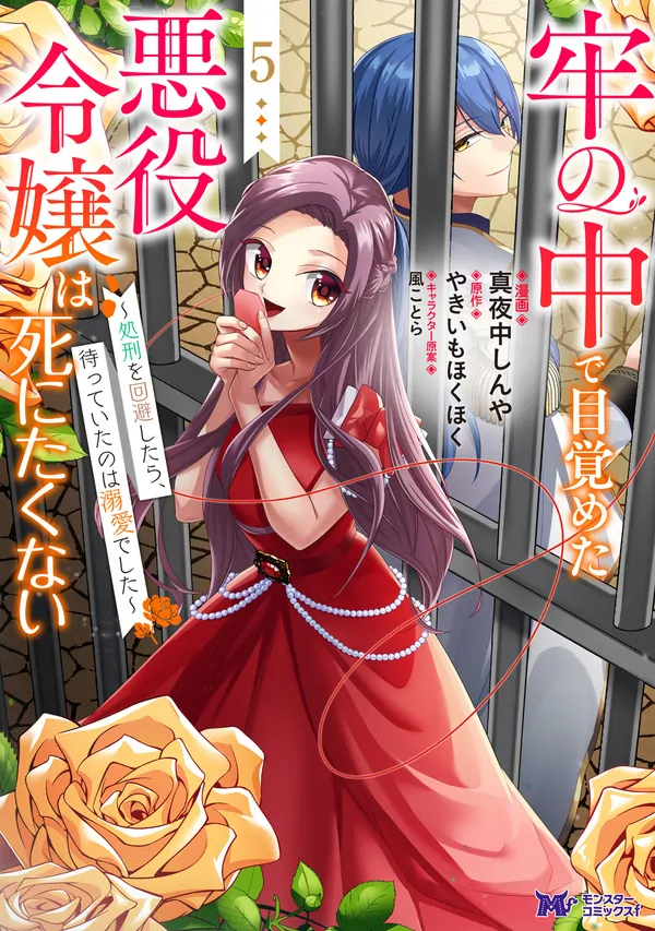 The Villainess Awoke in a Prison Cell and Doesn’t Want to Die The Villainess Awoke in a Prison Cell and Doesn’t Want to Die