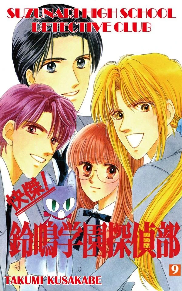 Kaiketsu! Suzunari Gakuen Tanteibu (Official) Kaiketsu! Suzunari Gakuen Tanteibu (Official)