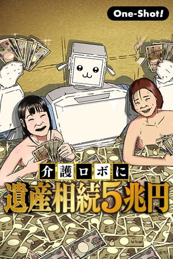 The Robot Who Inherited Trillions The Robot Who Inherited Trillions