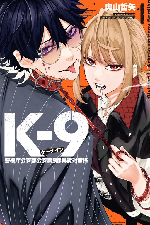 🇫🇷 K-9 - Keishichou Kouanbu Kouan Dai-9-Ka Inou Taisaku Gakari 🇫🇷 K-9 - Keishichou Kouanbu Kouan Dai-9-Ka Inou Taisaku Gakari