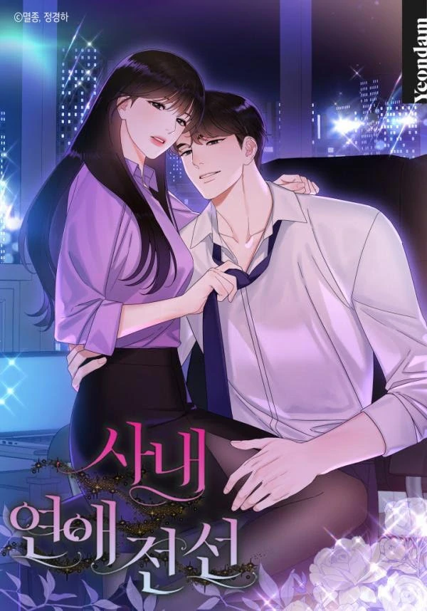 Office Romance Frontline Office Romance Frontline
