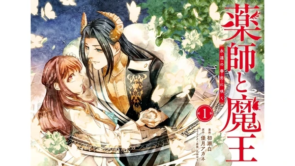 Yakushi to Maou / Chemist and Devil King (Roselia Scans Ver.) Yakushi to Maou / Chemist and Devil King (Roselia Scans Ver.)