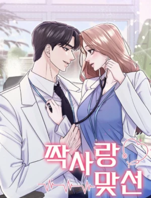 Unrequited Love Match Making ( Grim Scans and Meitoon Collab)