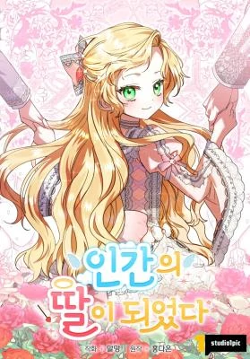 The Child Goddess has Arrived! The Child Goddess has Arrived!