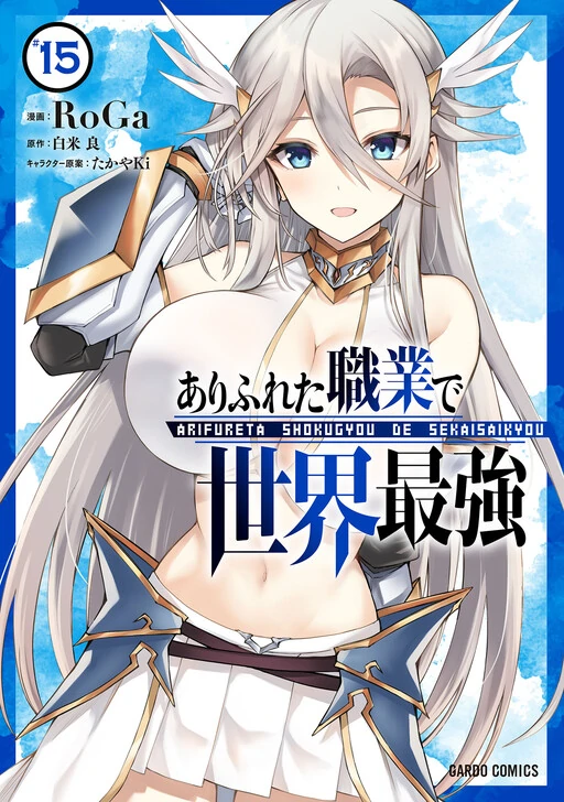 Arifureta Shokugyou de Sekai Saikyou Arifureta Shokugyou de Sekai Saikyou