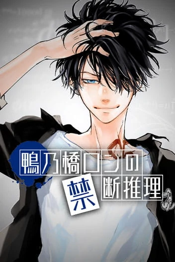 Ron Kamonohashi: Deranged Detective