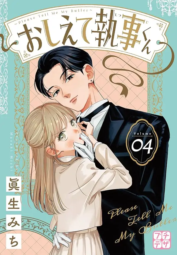 Please Tell Me, My Butler [Siren Scans]