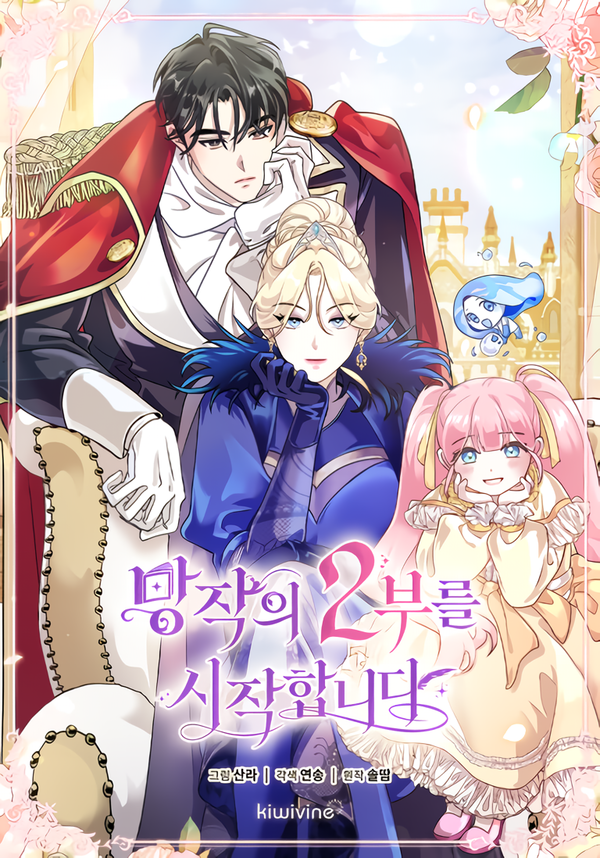 Let’s Start Part 2 of this Ruined Work  [Valir Scans]