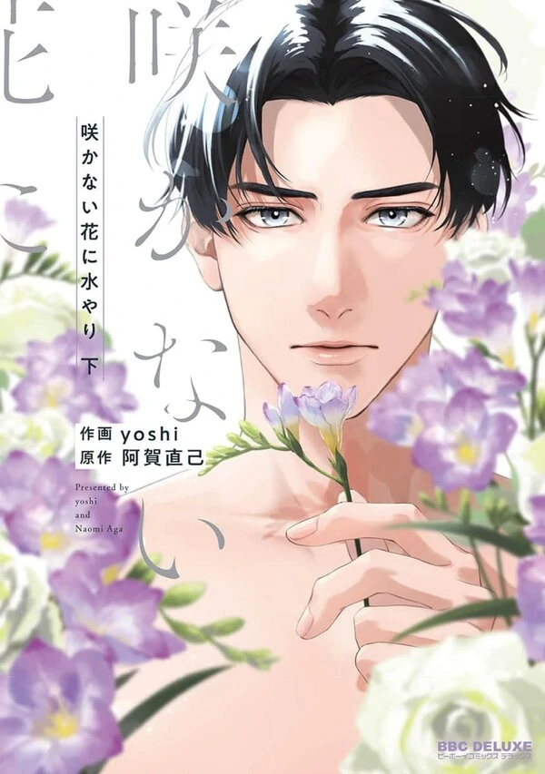 SAKANAI HANA NI MIZUYARI (HẾT) SAKANAI HANA NI MIZUYARI (HẾT)