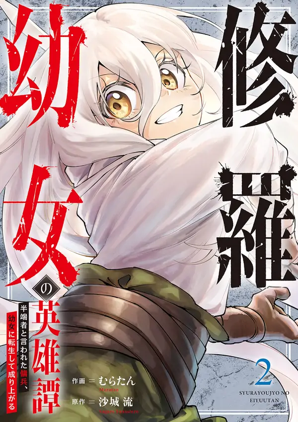 The Heroic Tale of Shura Young Girl The Heroic Tale of Shura Young Girl
