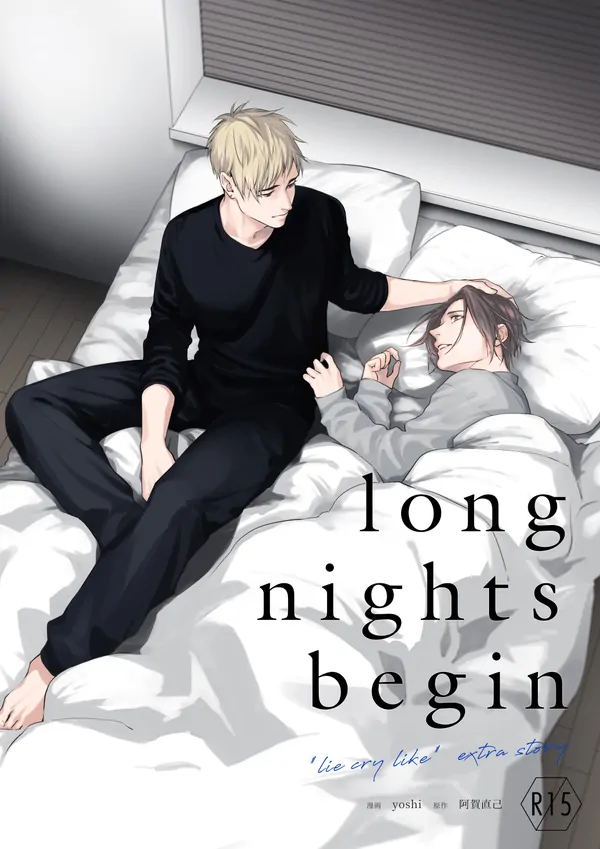 long nights begin long nights begin