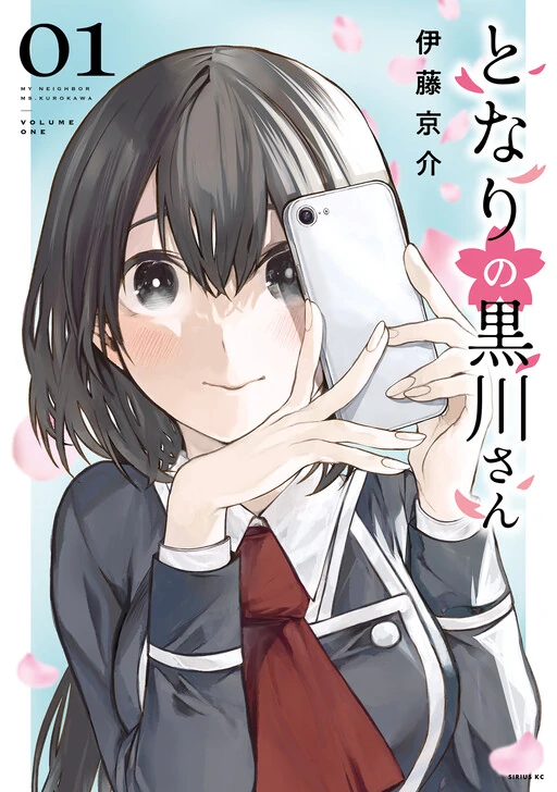 My Neighbor Ms. Kurokawa My Neighbor Ms. Kurokawa